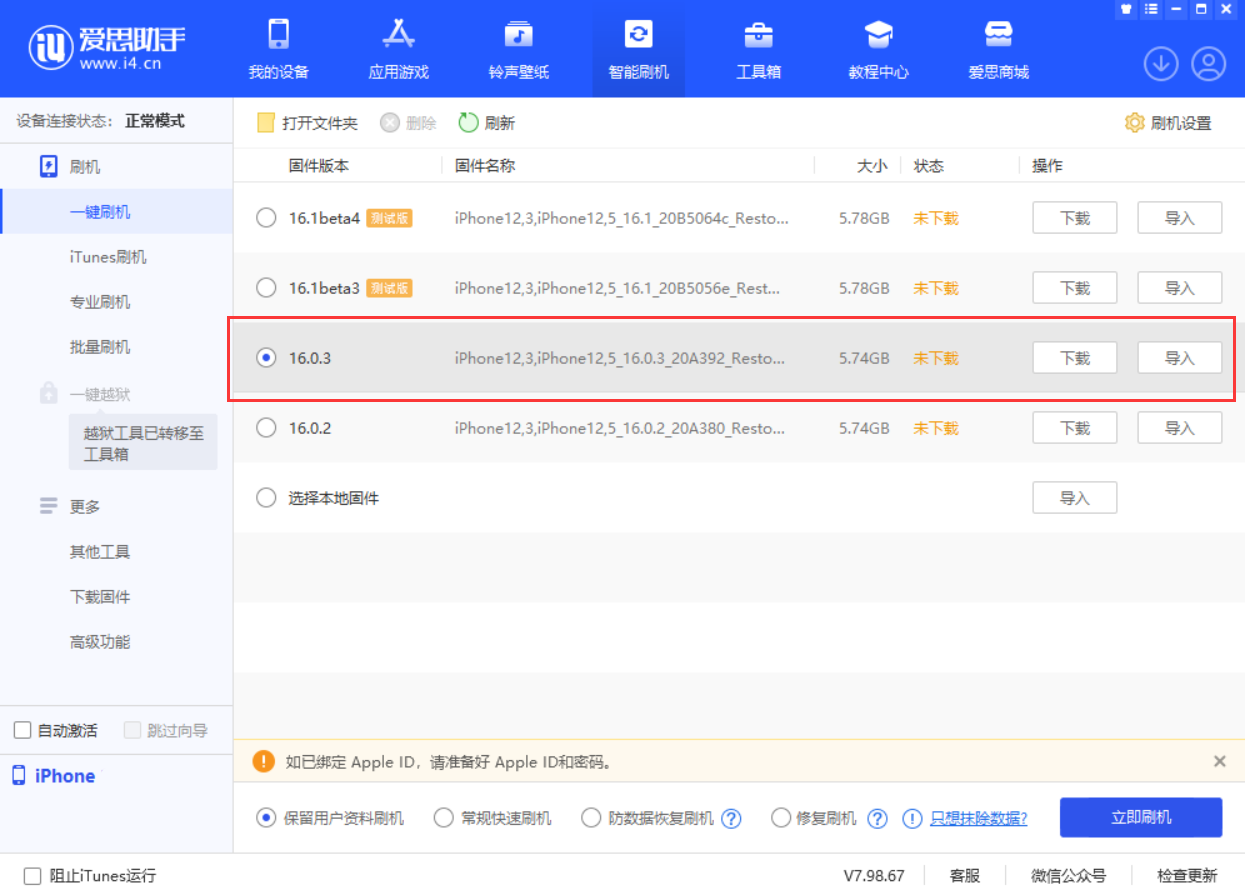 防城苹果手机维修分享iOS 16.0.3更新内容及升级方法 