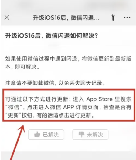 防城苹果手机维修分享升级iOS 16.0.2后微信闪退解决办法 