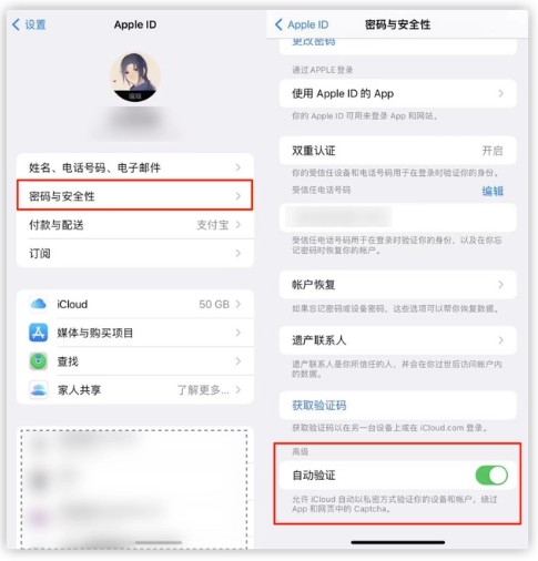 防城苹果手机维修分享iOS 16 自动验证功能开启方法 