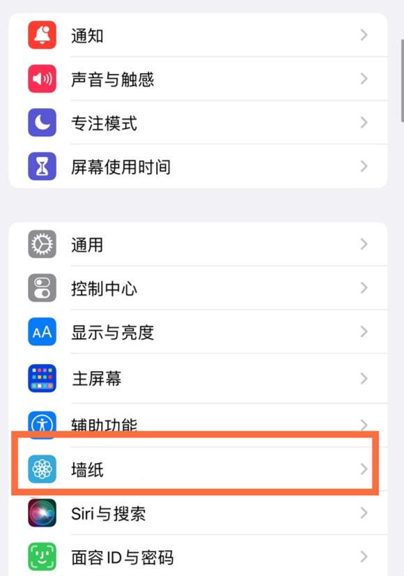 防城苹果14维修分享iPhone 14壁纸设置教程 