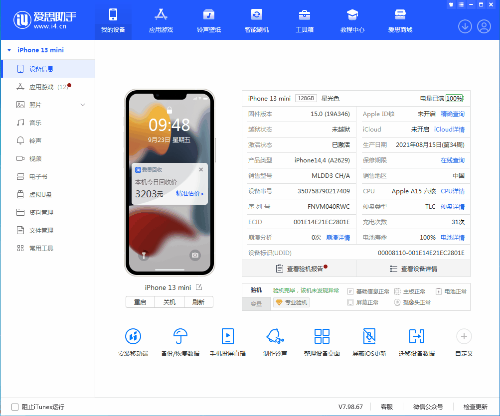 防城苹果手机维修分享iOS 16.0.2值得升级吗 