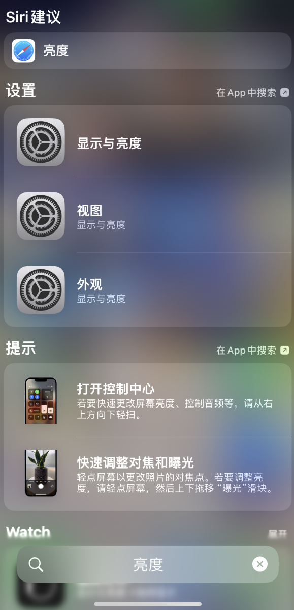 防城苹果手机维修分享iOS 16 为“搜索”功能增加新入口，如何开启和关闭 