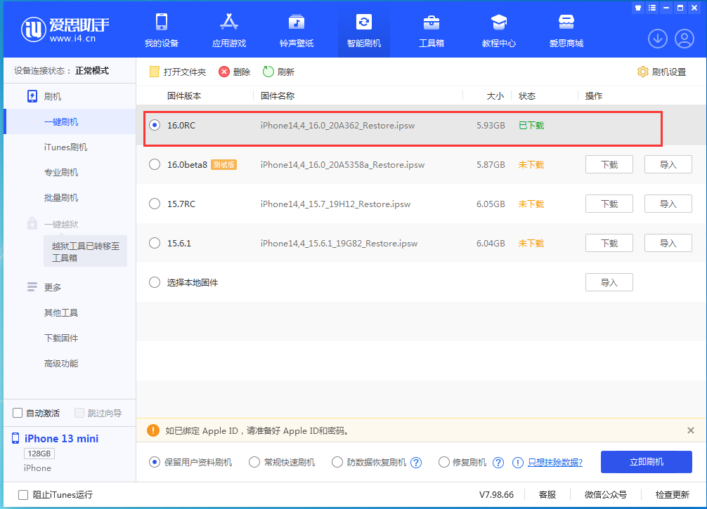 防城苹果手机维修分享苹果 iOS 16 正式版什么时候发布 
