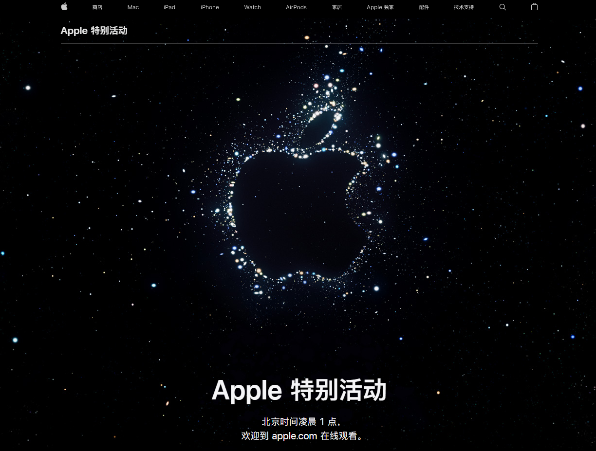 防城苹果14维修分享iPhone 14 发布会在哪看 