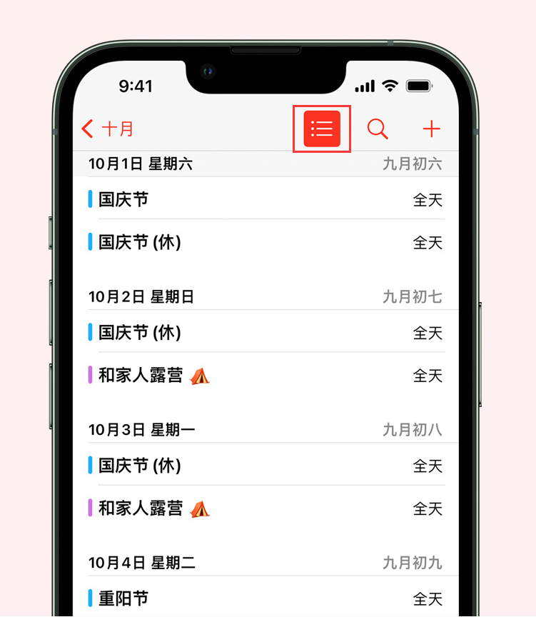 防城苹果手机维修分享如何在 iPhone 日历中查看节假日和调休时间 