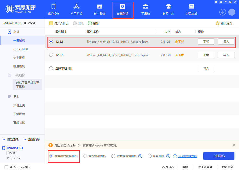 防城苹果手机维修分享iPhone 5S、6等旧机型有必要升iOS 12.5.6吗 