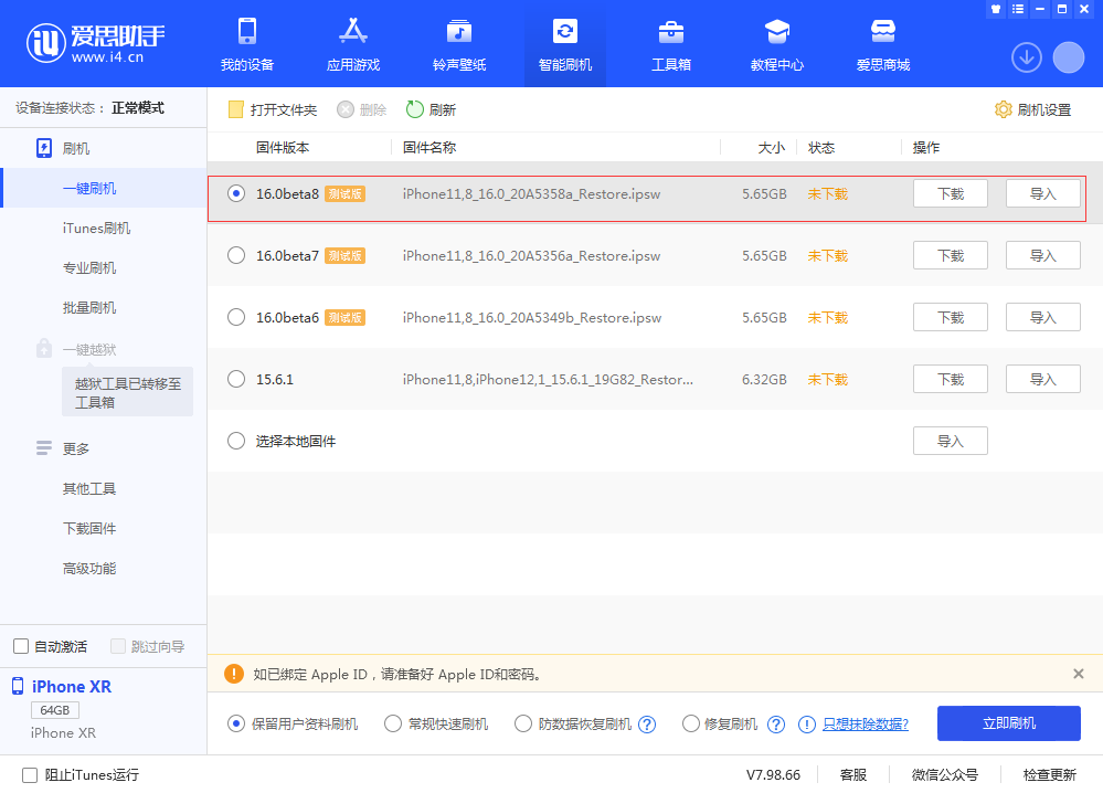 防城苹果手机维修分享iOS 16 Beta 8更新内容及升级方法 
