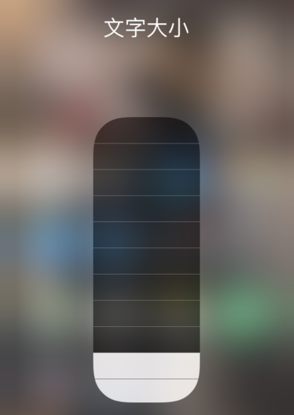防城苹果手机维修分享小技巧：在 iPhone 控制中心快速调节字体大小 