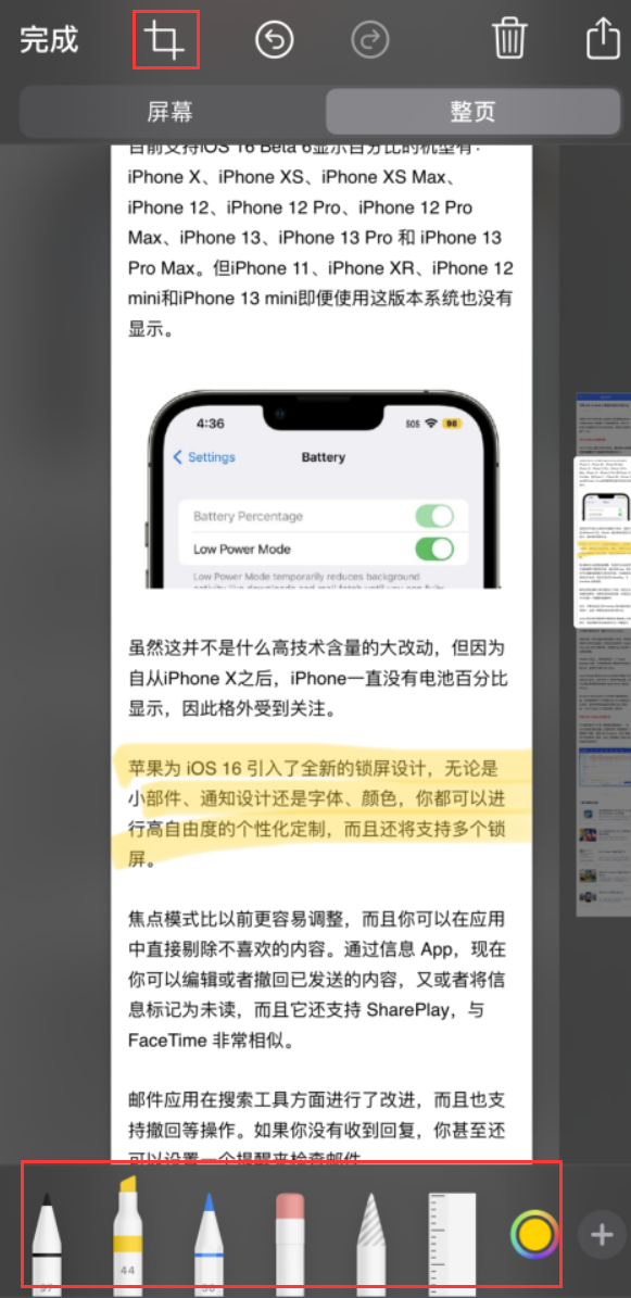 防城苹果手机维修分享小技巧：在 iPhone 上给截屏图片做标记 