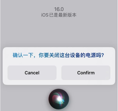 防城苹果手机维修分享iOS 16 Beta5为什么要取消Siri语音关机功能 