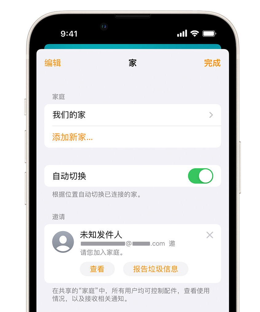 防城苹果手机维修分享iPhone 小技巧：在“家庭”应用中删除和举报垃圾邀请 