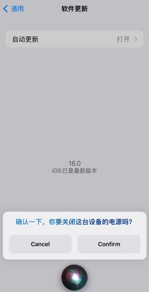 防城苹果手机维修分享iOS 16 新功能：呼叫 Siri 即可让 iPhone 关机 