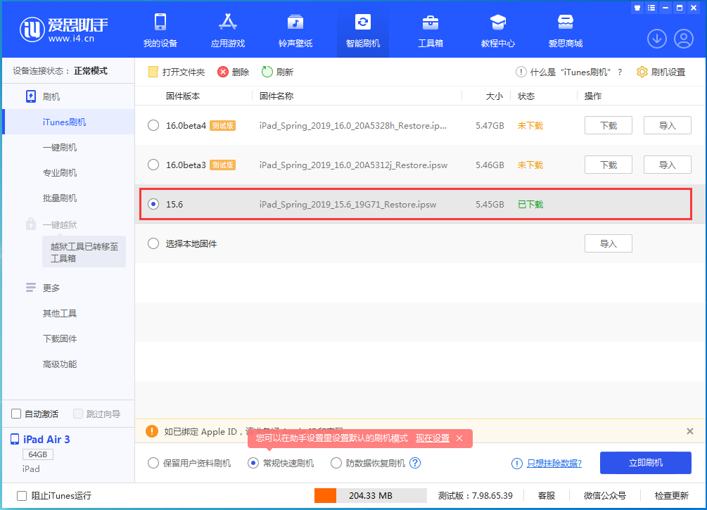 防城苹果手机维修分享iOS15.5验证通道关闭，升级iOS16后还可以降级吗 