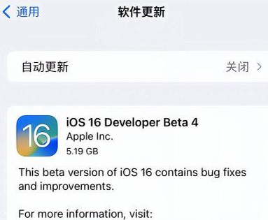防城苹果手机维修分享iOS16 Beta4 更新内容及升级建议 