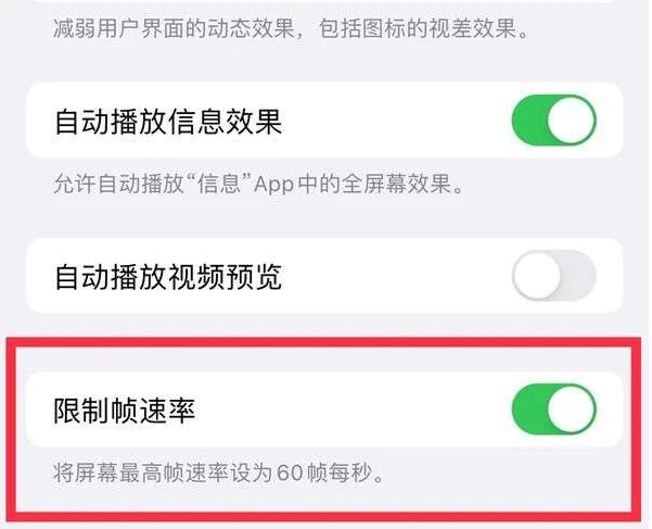 防城苹果13维修分享iPhone13 Pro高刷是否可以手动控制 