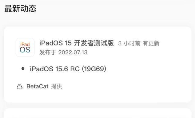 防城苹果手机维修分享苹果iOS 15.6 RC版更新建议 