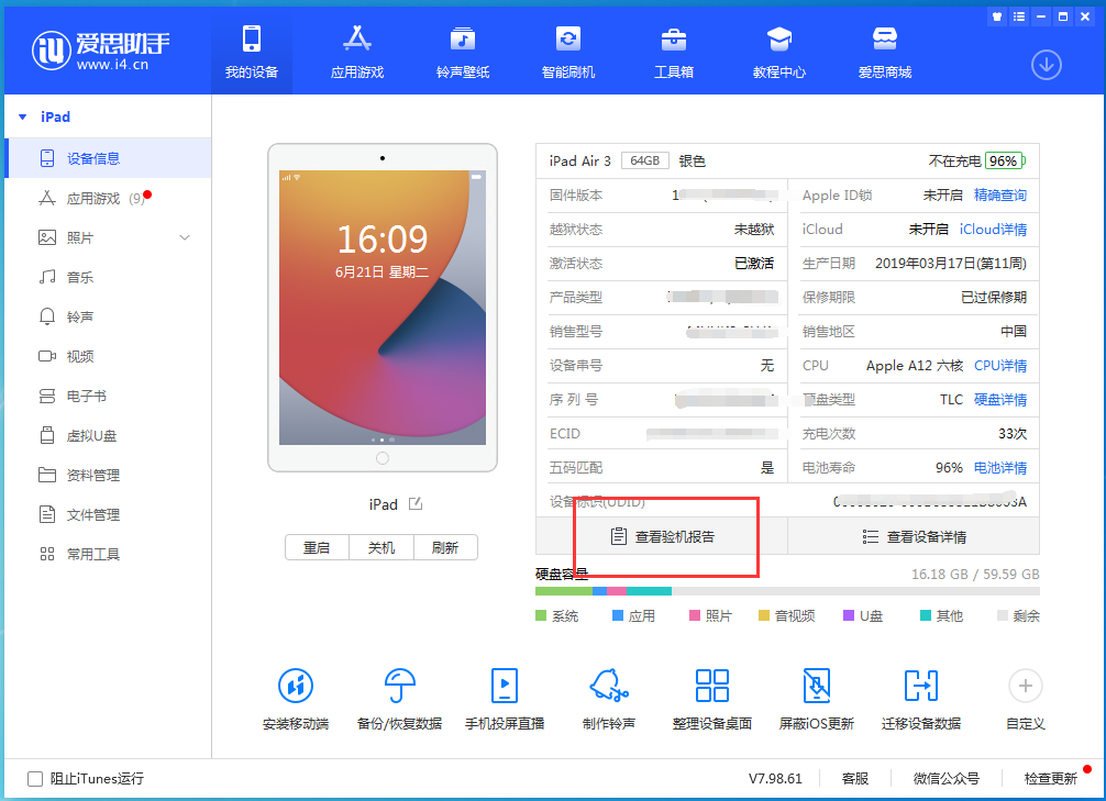 防城苹果手机维修分享一分钟iPhone自检教程 