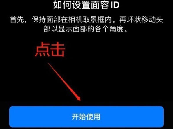 防城苹果13维修分享iPhone 13可以录入几个面容ID 