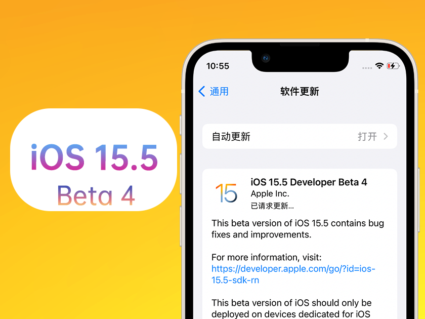 防城苹果手机维修分享iOS 15.5 Beta4优缺点汇总 