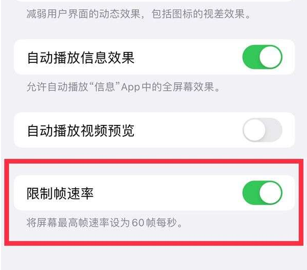 防城苹果13维修分享iPhone13 Pro高刷设置方法 