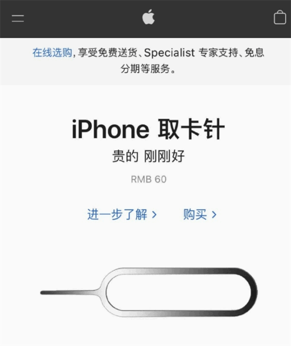 防城苹果手机维修分享谁会买26元的iPhone取卡针 