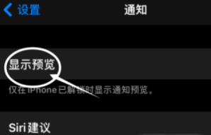 防城苹果13维修分享iPhone 13隐藏通知方法教程 