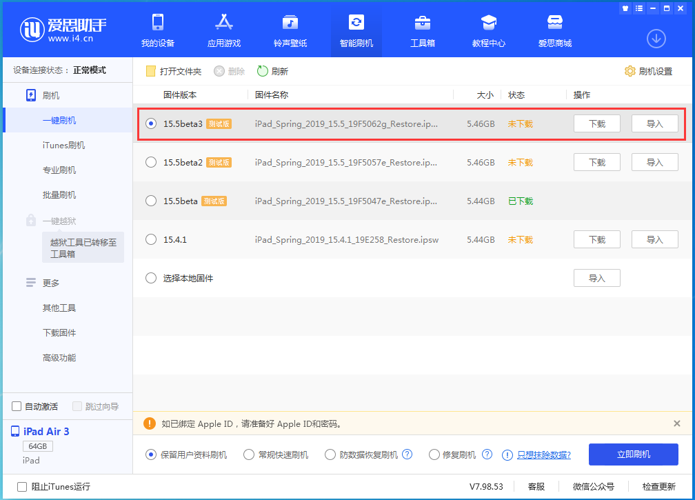 防城苹果手机维修分享iOS15.5 Beta 3更新内容及升级方法 