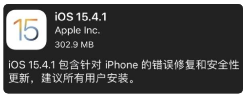 防城苹果手机维修分享iOS 15.4.1正式版更新内容汇总 