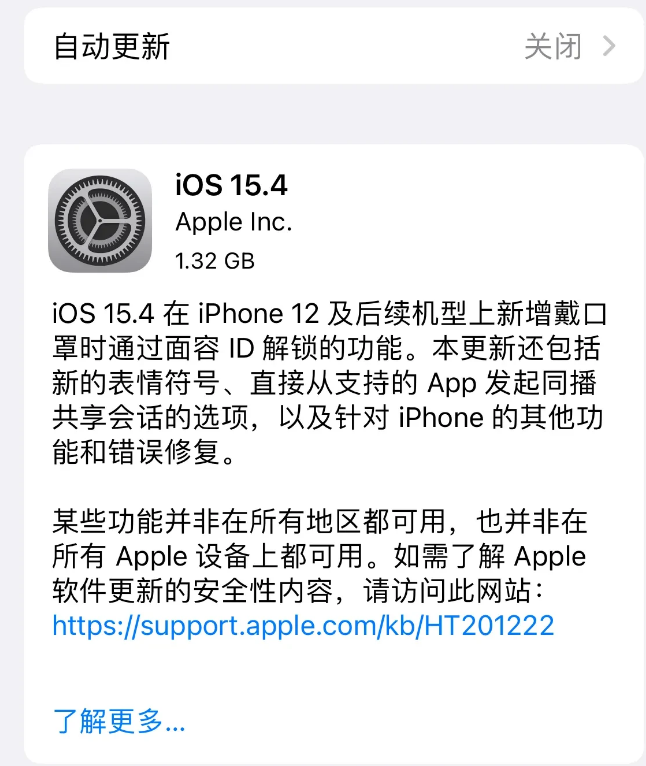 防城苹果手机维修分享哪些机型不建议升级iOS 15.4 