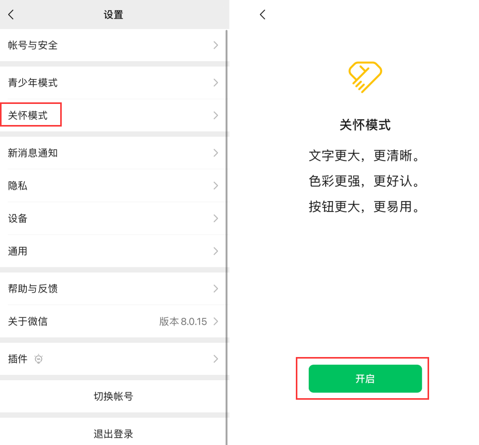 防城苹果手机维修分享iOS 版微信新功能“关怀模式”：一键放大字体和图标 