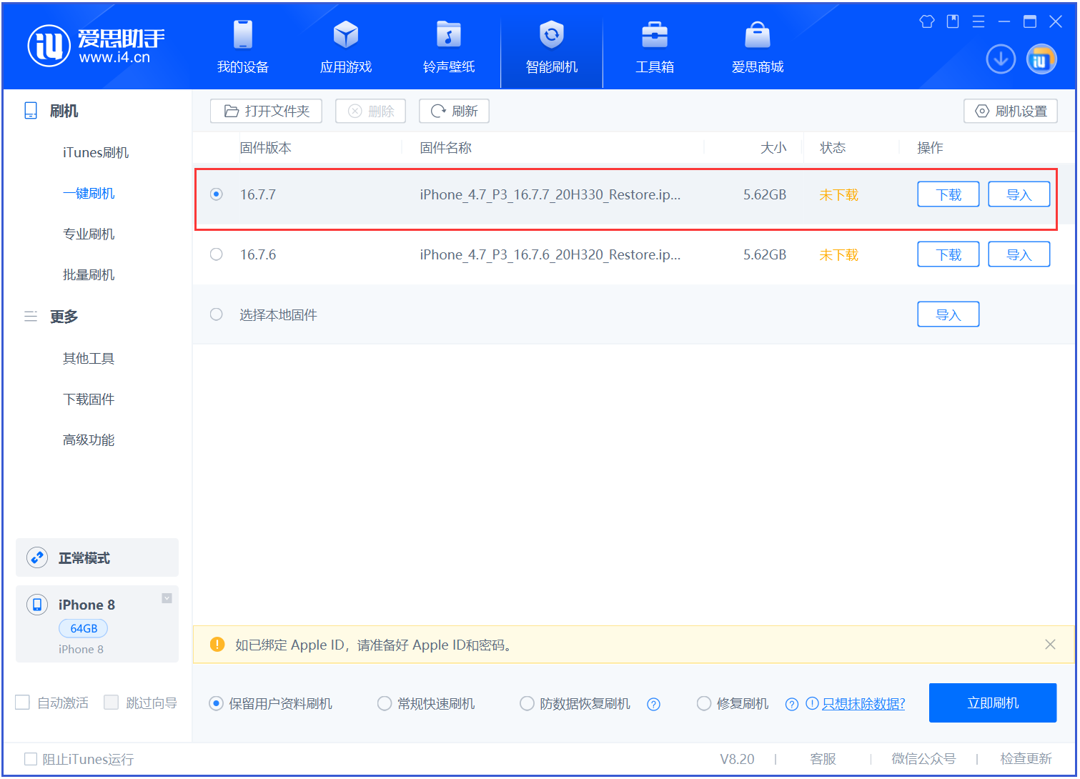 防城苹果手机维修分享iOS 16.7.7正式版升级 