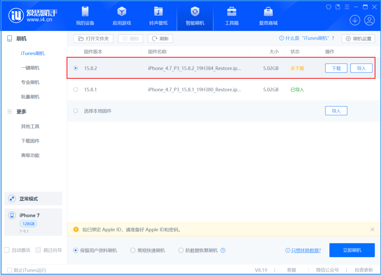 防城苹果手机维修分享iOS 16.7.6/iOS 15.8.2正式版一键刷机教程 