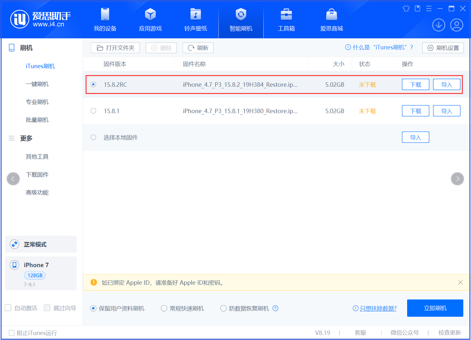 防城苹果手机维修分享iOS 16.7.6RC/iOS 15.8.2RC一键刷机教程 