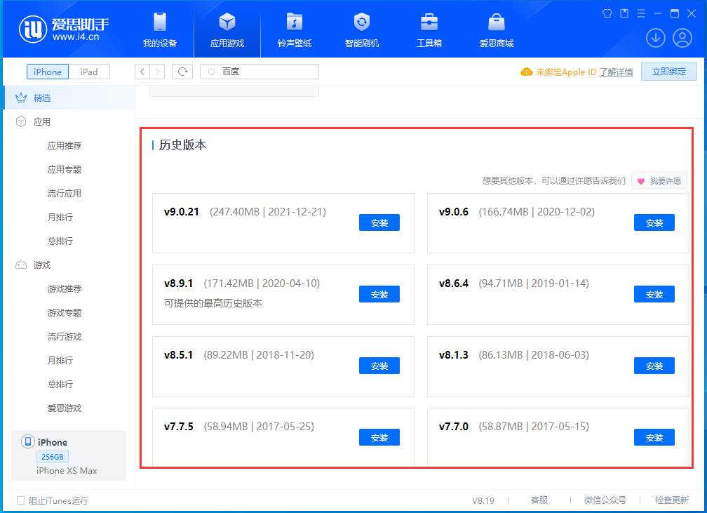 防城苹果手机维修分享苹果应用如何下载历史版本的App 