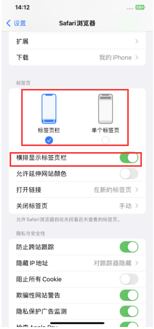 防城苹果手机维修分享Safari浏览器如何切换标签栏位置 
