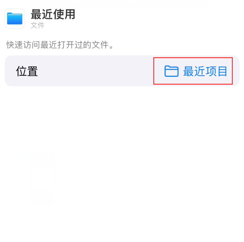 防城苹果手机维修分享从 iPhone 主屏幕快速访问最近的文件 