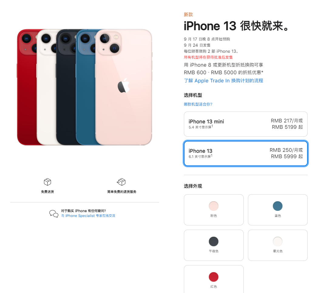 防城苹果手机维修分享iPhone 13系列售价是多少 