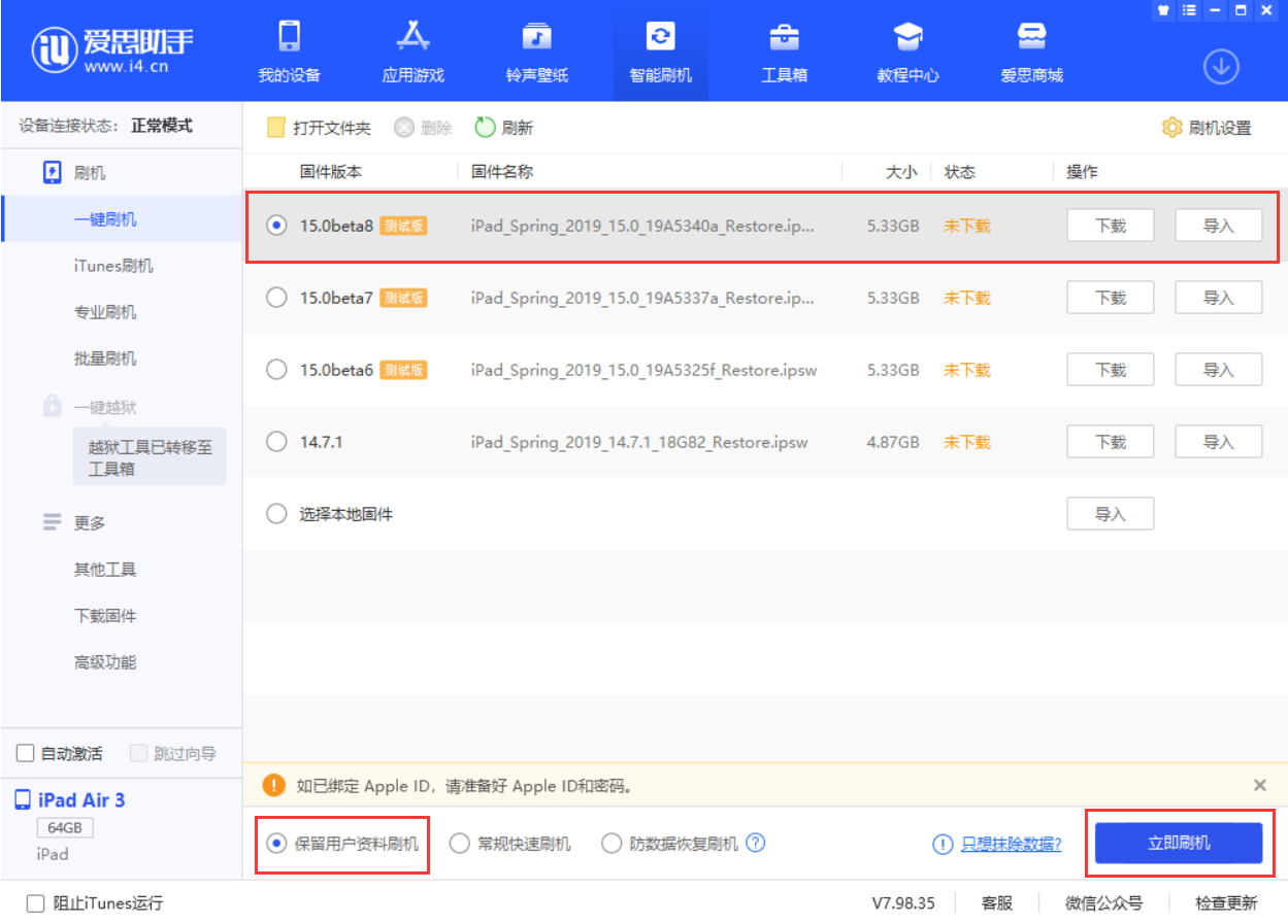 防城苹果手机维修分享iOS15 beta 8更新内容及升级方法教程 