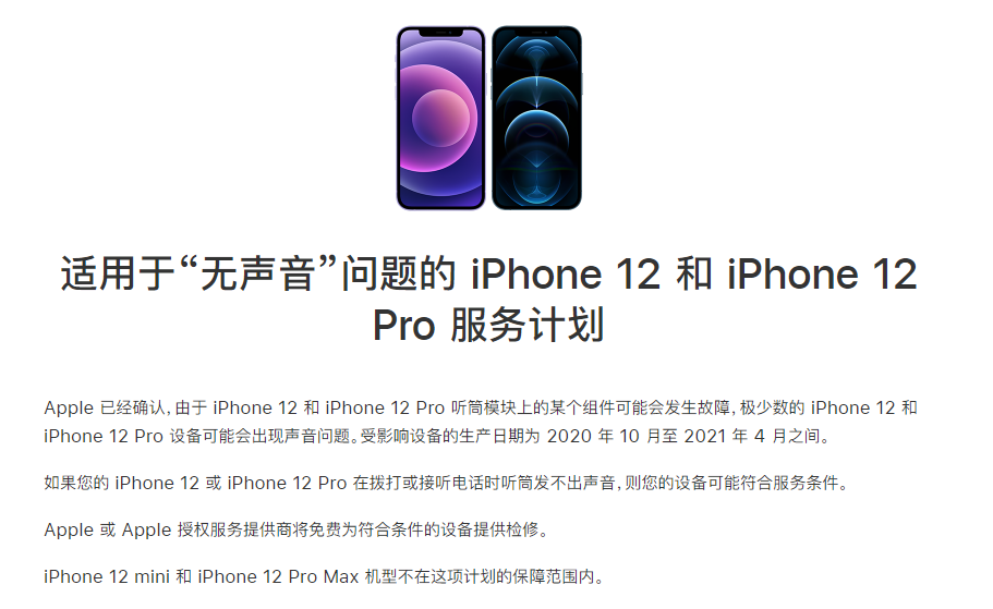 防城苹果手机维修分享iPhone 12/Pro 拨打或接听电话时无声音怎么办 