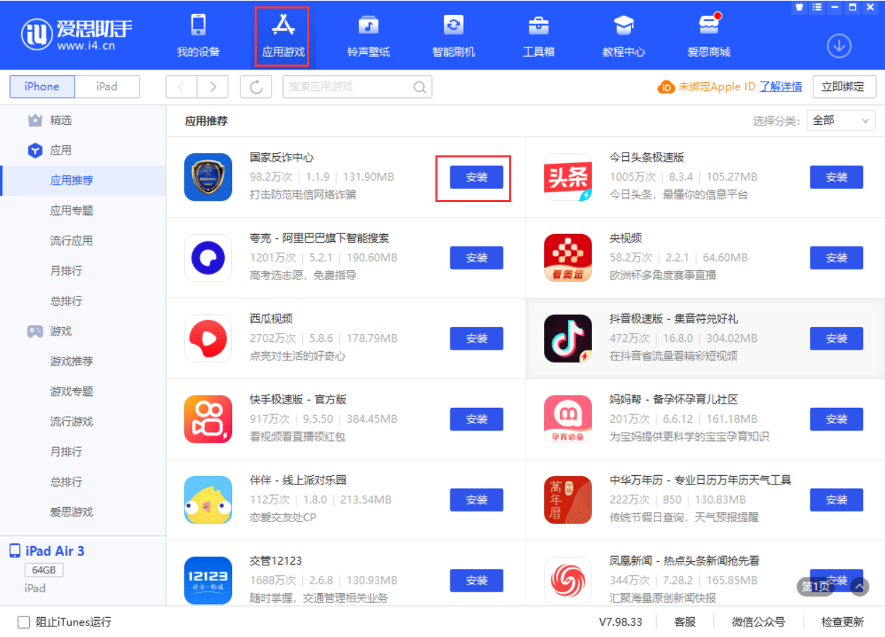 防城苹果手机维修分享iPhone 从 iOS 15 降级到 iOS 14.7/14.7.1 之后无法下载更新应用怎么办 