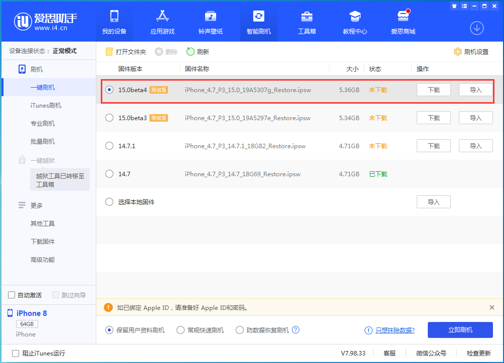 防城苹果手机维修分享iOS15 Beta4更新内容汇总 