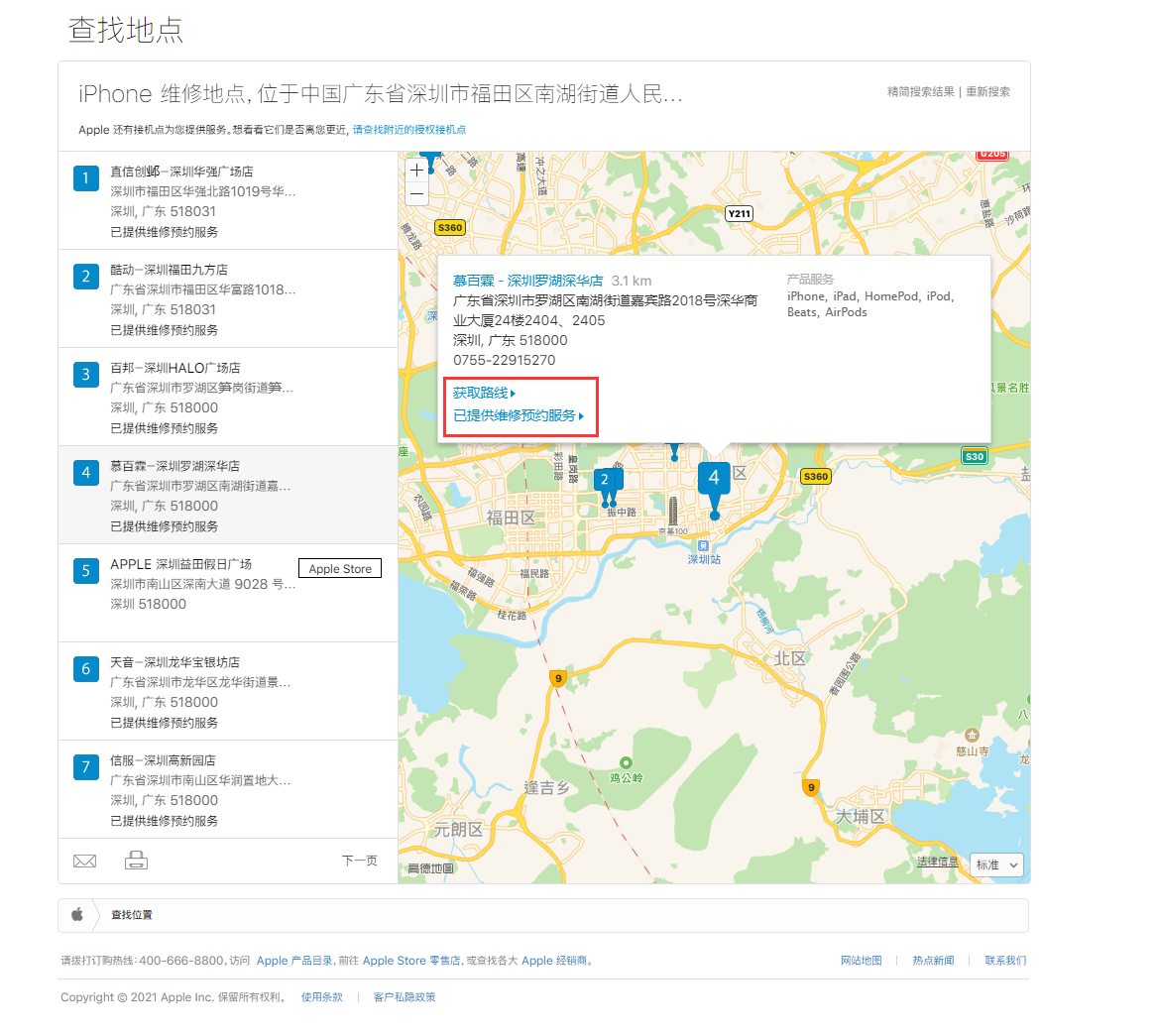 防城苹果手机维修分享如何快速查找最近的苹果官方授权维修点 