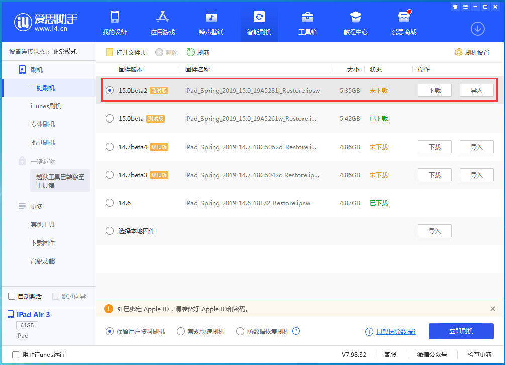 防城苹果手机维修分享iOS15 beta2修订版更新了什么内容 