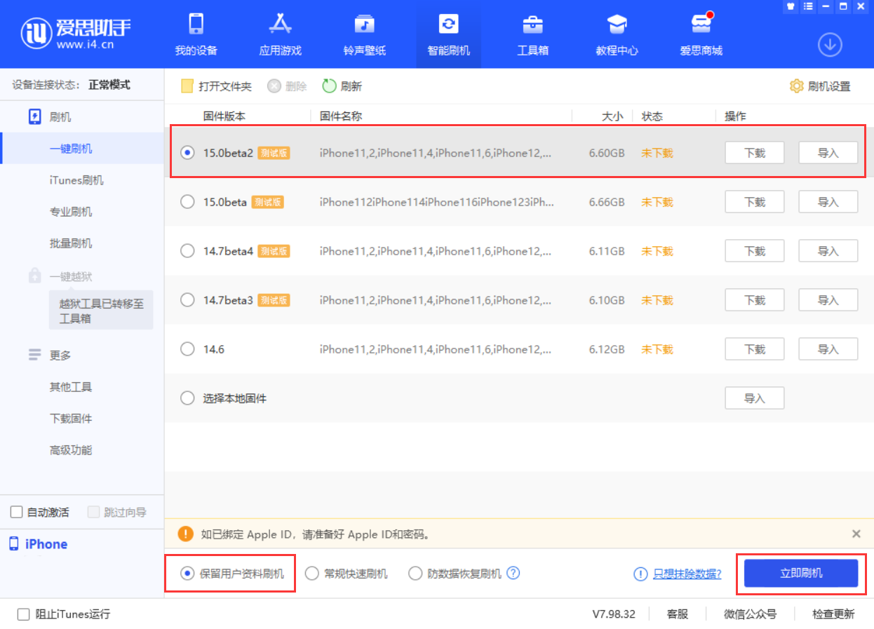 防城苹果手机维修分享iOS 15.0 公测版与 iOS 15 beta 2 测试版有什么区别 
