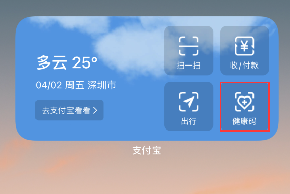 防城苹果手机维修分享如何在 iPhone 12 上快速调出健康码 