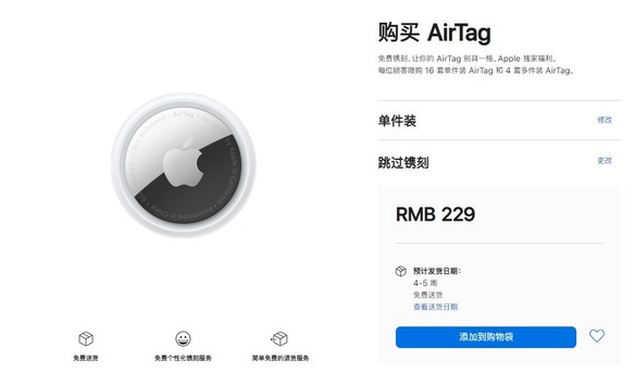 防城苹果手机维修分享购买AirTag后多久可以到货 