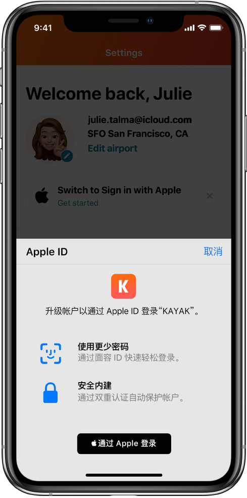 防城苹果手机维修分享如何在 iPhone 12 上使用“通过 Apple 登录” 