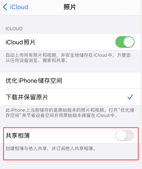 防城苹果手机维修分享iPhone 总是收到共享相簿广告，如何解决 