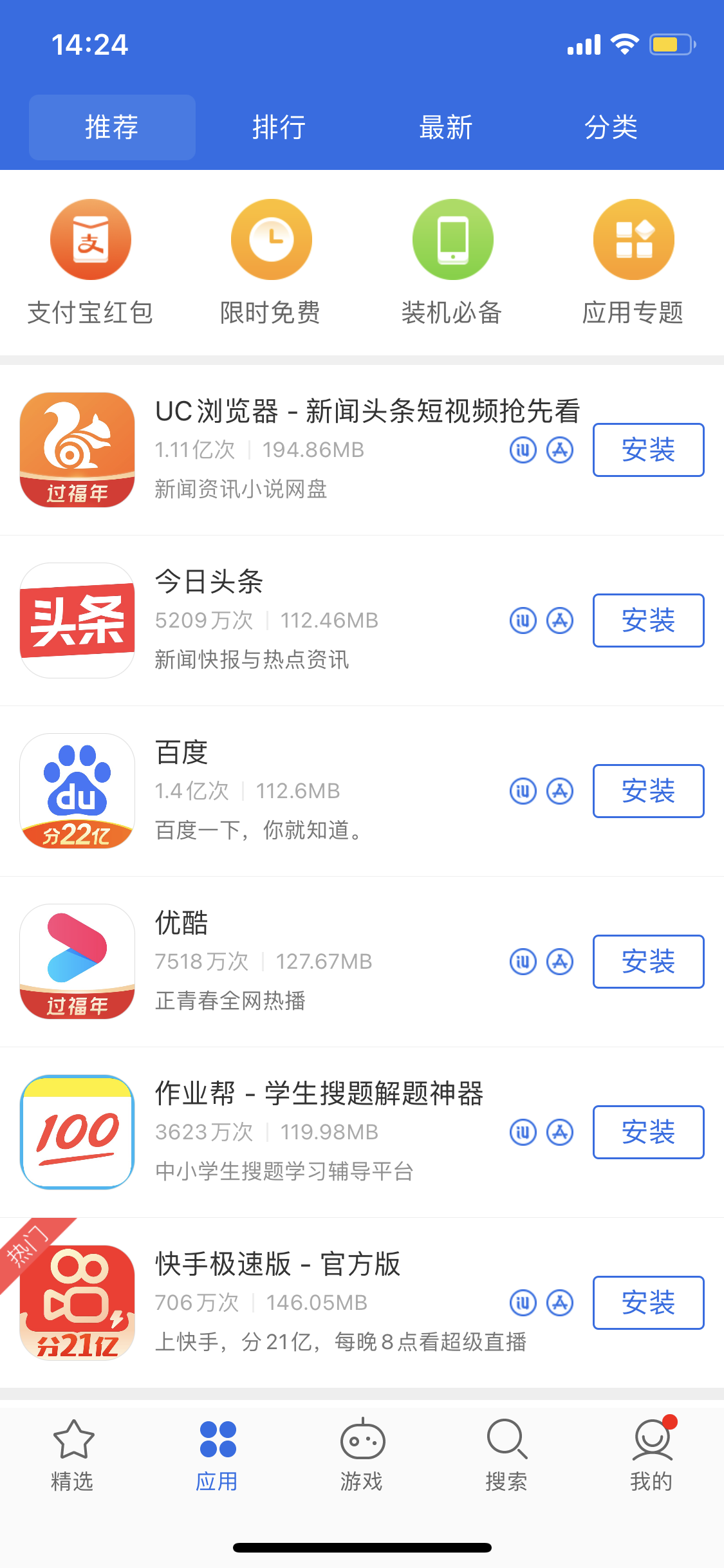 防城苹果手机维修分享iPhone 12 免输入密码下载应用的三种方法 