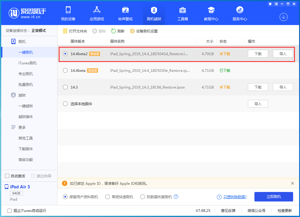 防城苹果手机维修分享iOS 14.4 Beta 2更新内容及升级方法 